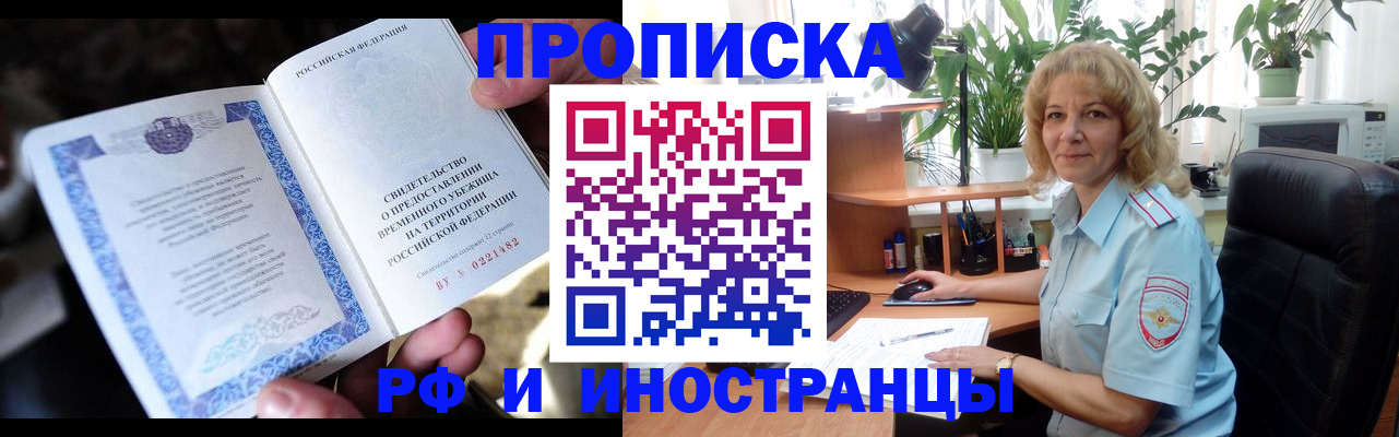 прописка 2025 в Краснотурьинске