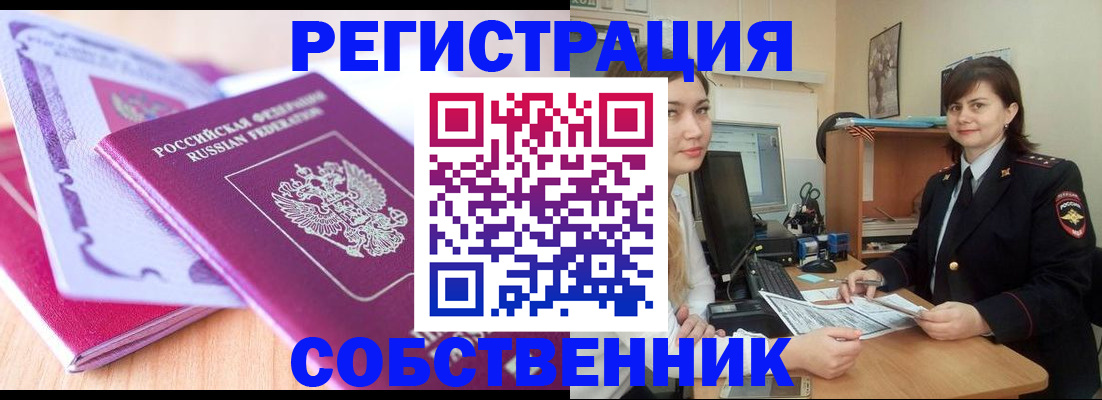 прописка законно в Краснотурьинске